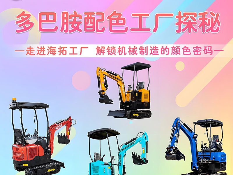 多巴胺配色工廠探秘｜海拓機械：用色彩造就好機械！