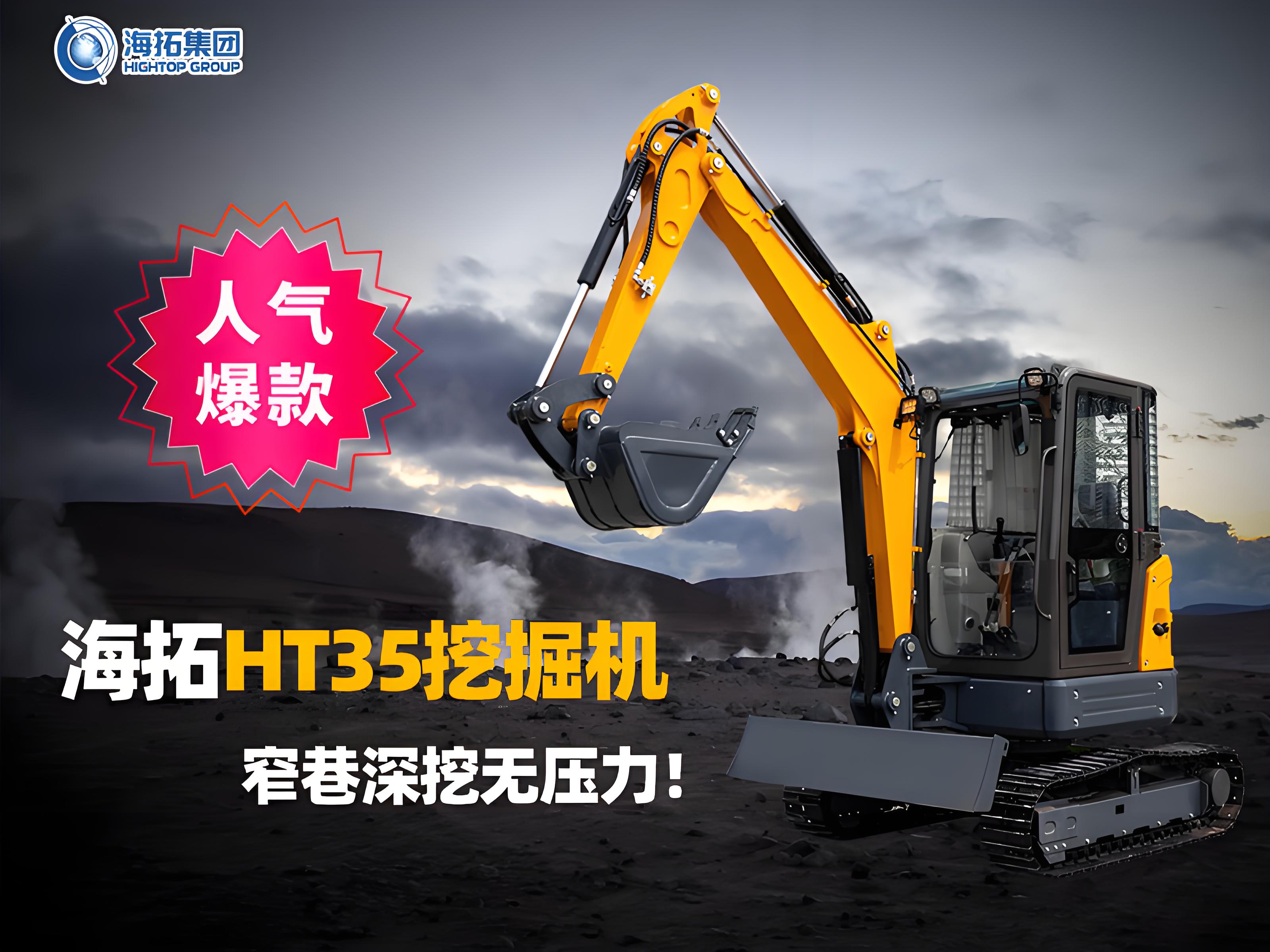 海拓HT35挖掘機(jī)：3.5噸無尾小挖機(jī)，窄巷深挖無壓力！